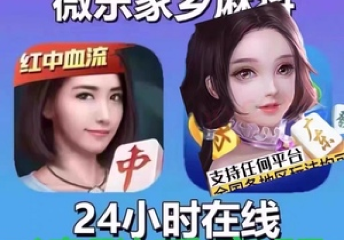 【手机麻将挂】冀友棋牌挂先试用后付款”开挂(透视)辅助 【手机麻将挂】冀友棋牌挂先试用后付款”开挂(透视)辅助