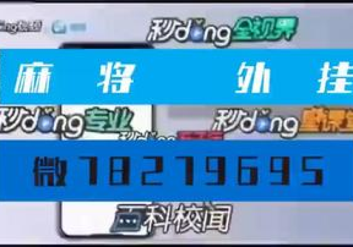 一分钟了解!小程序麻将有什么技巧吗”(太坑了果然有挂) 一分钟了解!小程序麻将有什么技巧吗”(太坑了果然有挂)