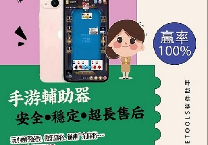 五分钟了解来玩云南麻将可以开挂吗苹果”分享必要外挂教程 五分钟了解来玩云南麻将可以开挂吗苹果”分享必要外挂教程