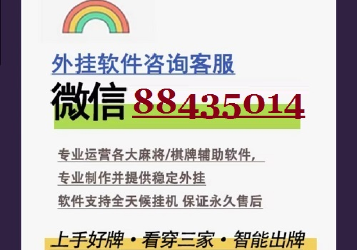 必备辅助“WePoker作弊辅助挂(辅助神器)开挂详细教程 必备辅助“WePoker作弊辅助挂(辅助神器)开挂详细教程