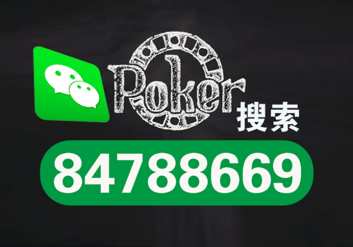 实测辅助“wepoker俱乐部透视辅助挂软件(透视)万能开挂器通用版 实测辅助“wepoker俱乐部透视辅助挂软件(透视)万能开挂器通用版